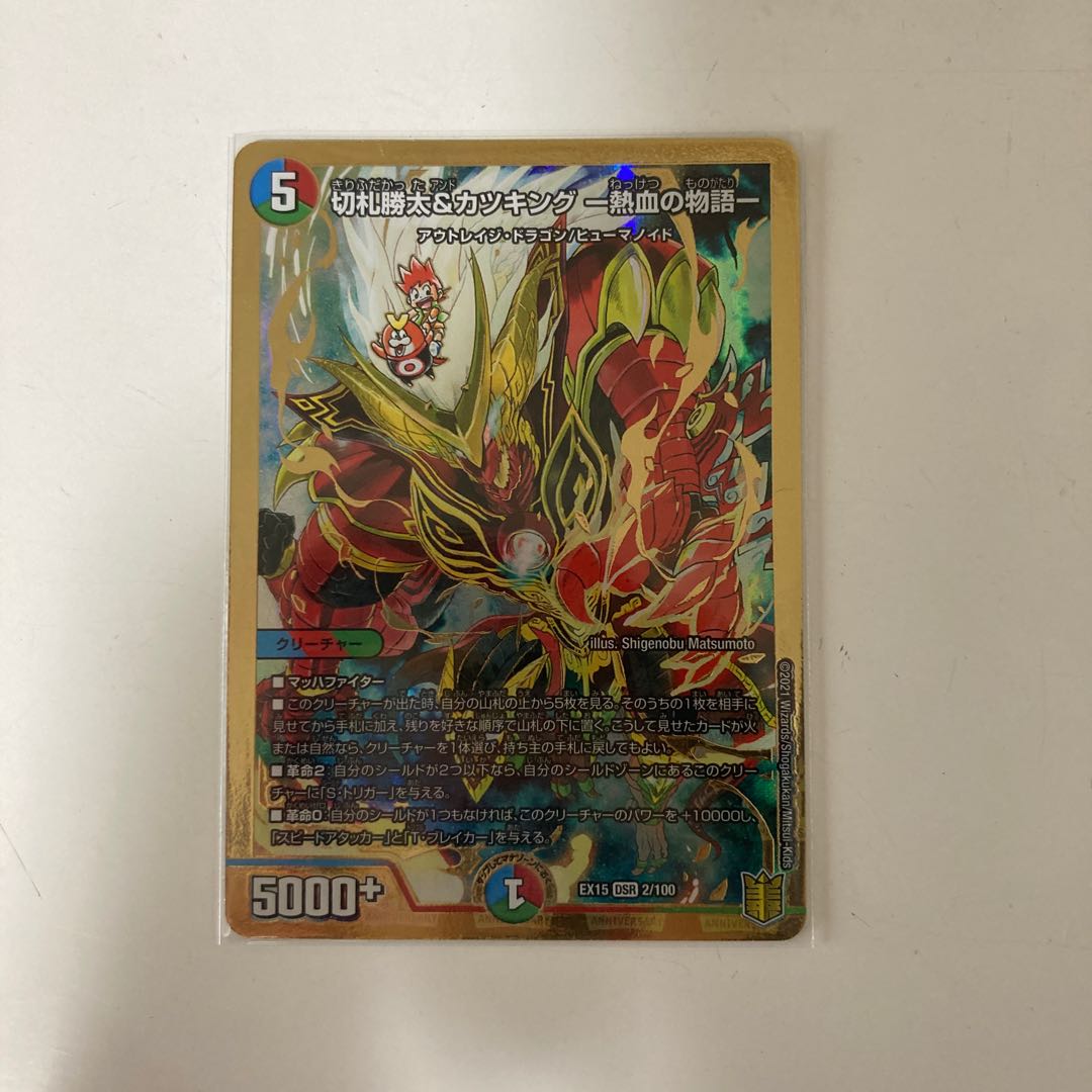 切札勝太&カツキング -熱血の物語-