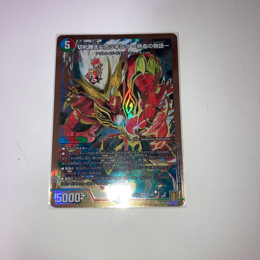 切札勝太&カツキング -熱血の物語-