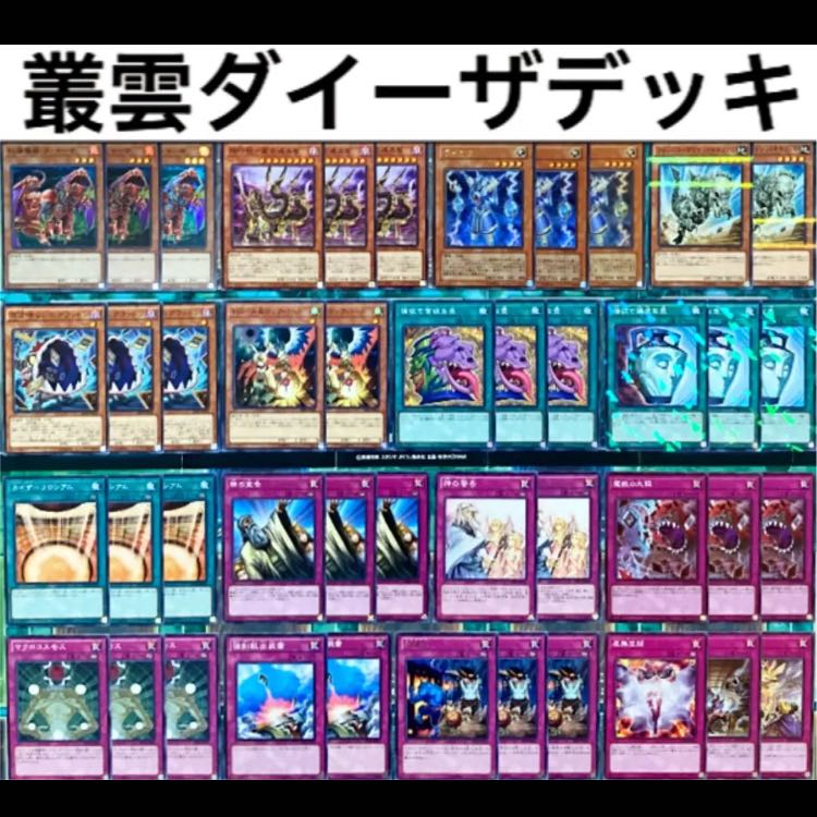 遊戯王 叢雲ダイーザ デッキ 本格構築 ライオウ 強欲で貪欲な壺の通販 ゆうまろ Magi トレカ専用フリマアプリ