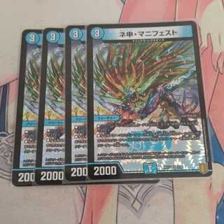 ネ申・マニフェスト