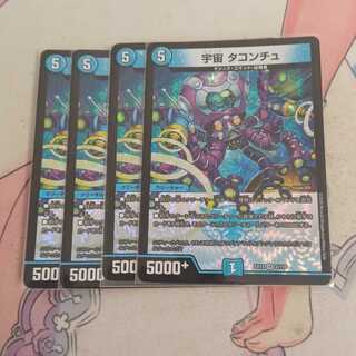 宇宙 タコンチュ