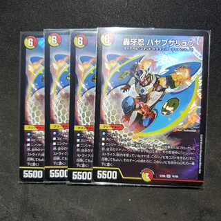 轟牙忍ハヤブサリュウ 4枚セット