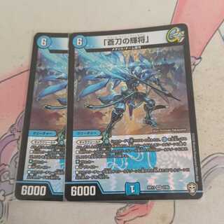 「蒼刀の輝将」