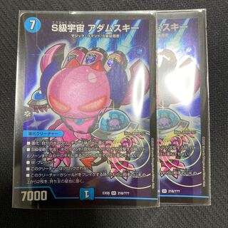 S級宇宙アダムスキー 2枚セット