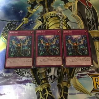 無限泡影 ノーマル