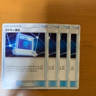 ポケモン通信4枚セット