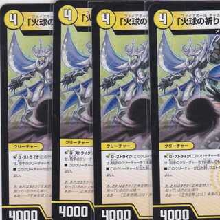 「火球の祈り手」&「伝承の語り部」　４枚　R　DMRP-17　かぶとぷし