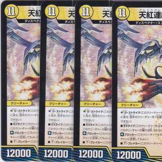 天紅連結 シリディアン　４枚　R　DMRP-17　かぶとぷし