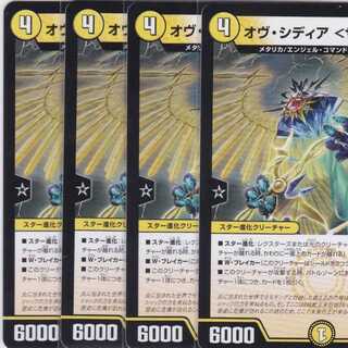 オヴ・シディア <サザン.Star>　４枚　R　DMRP-17　かぶとぷし