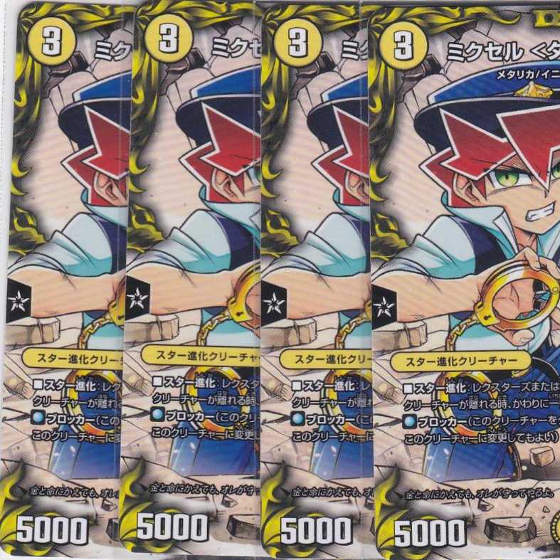 ミクセル <タージマル.Star> 4枚 コロ10 DMRP-17 かぶとぷし