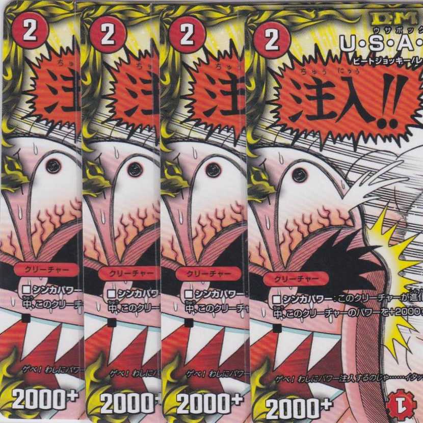 U・S・A・BOX 4枚 コロ10 DMRP-17 かぶとぷし