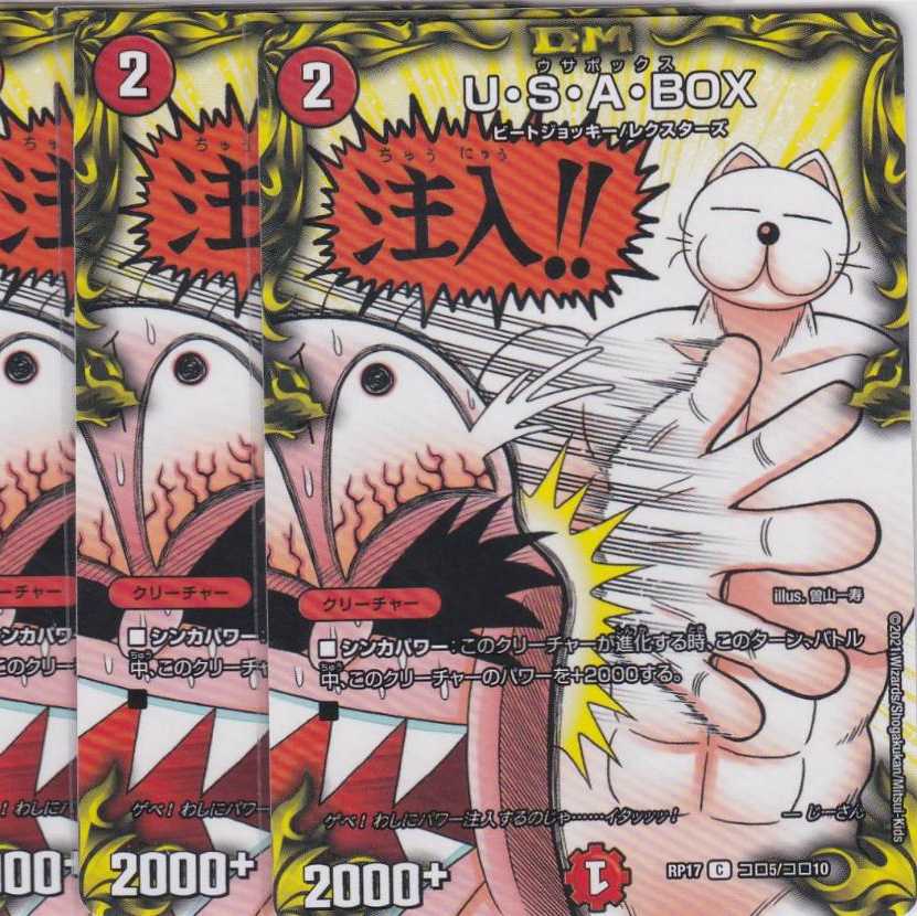 U・S・A・BOX 4枚 コロ10 DMRP-17 かぶとぷし