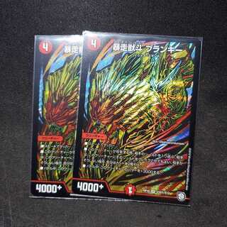 暴走獣斗ブランキー シク2枚セット