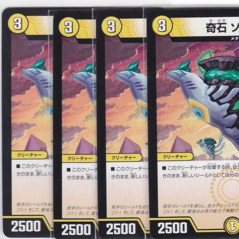 奇石 ソコーラ　４枚　DMSD-02　かぶとぷし