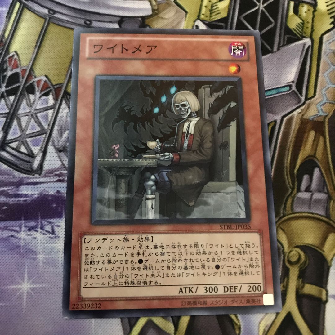 ワイトメア ノーマルレア