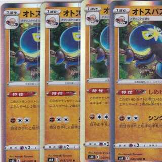 オトスパス　４枚　S6K　漆黒のガイスト　かぶとぷし