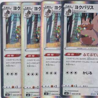 ヨクバリス　４枚　S6K　漆黒のガイスト　かぶとぷし