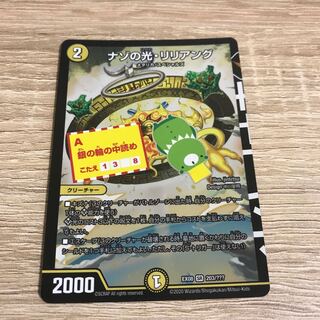 ナゾの光・リリアング SR