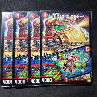 ゴリガン砕車ゴルドーザ 4枚セット