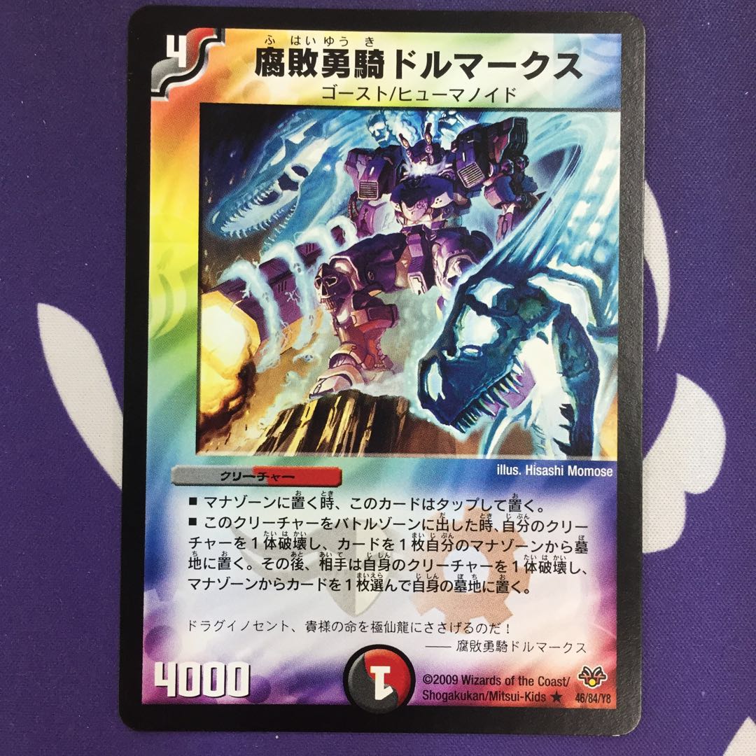 腐敗勇騎ドルマークス R