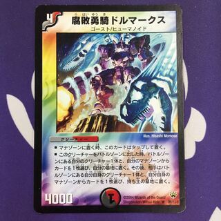 腐敗勇騎ドルマークス R 初期