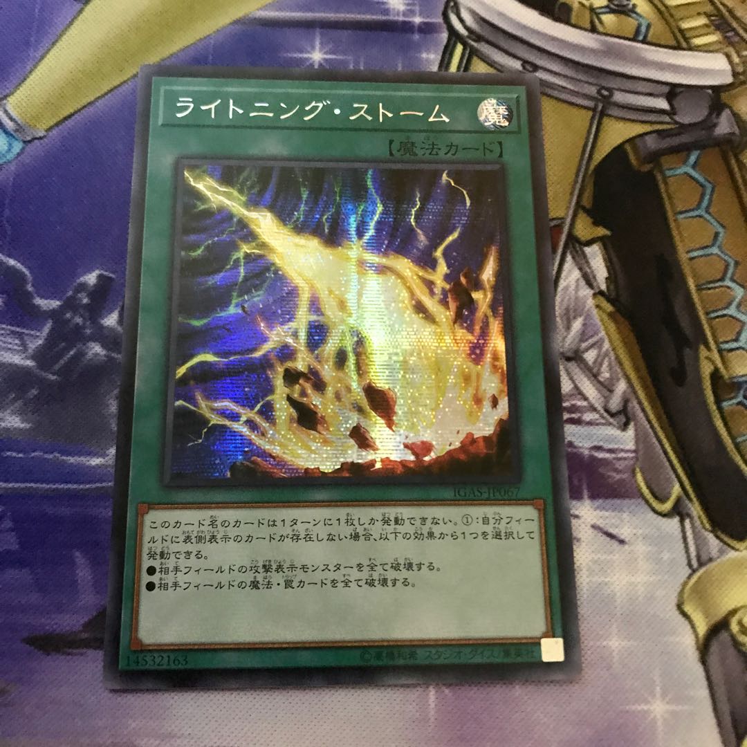 ライトニング・ストーム シークレットレア