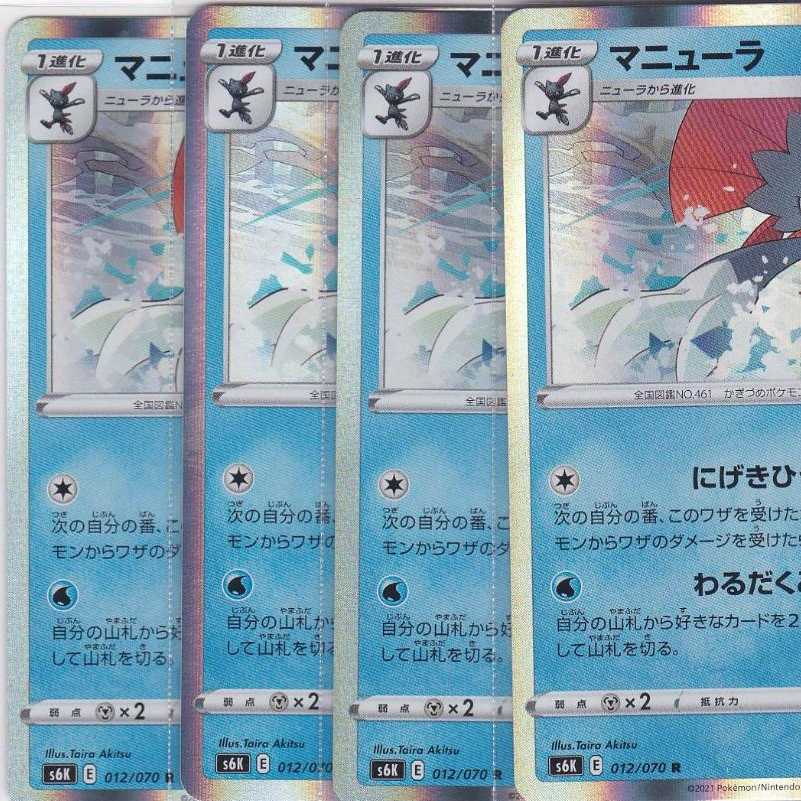 Weavile 4 sheets S6K Jet-Black Geist Kabutopushi