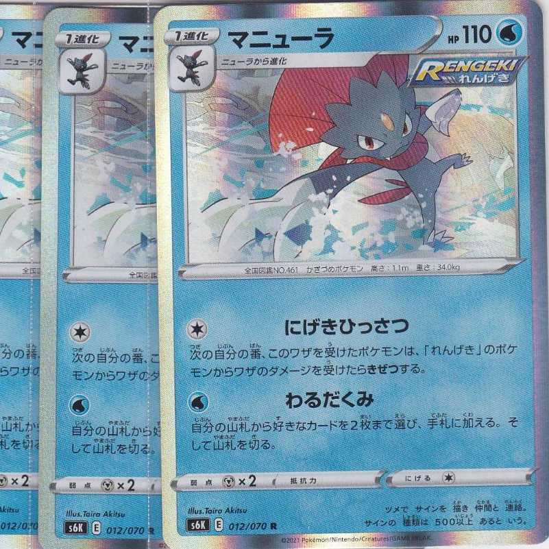 Weavile 4 sheets S6K Jet-Black Geist Kabutopushi