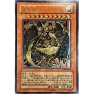 〔状態A-〕降雷皇ハモン【レリーフ】{SOI-JP002}《モンスター》