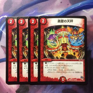 デュエマ 勇愛の天秤