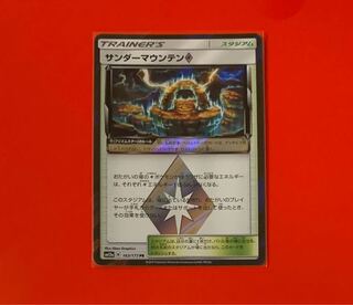 サンダーマウンテン