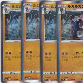 ルガルガン　４枚　R　S6H　白銀のランス　かぶとぷし