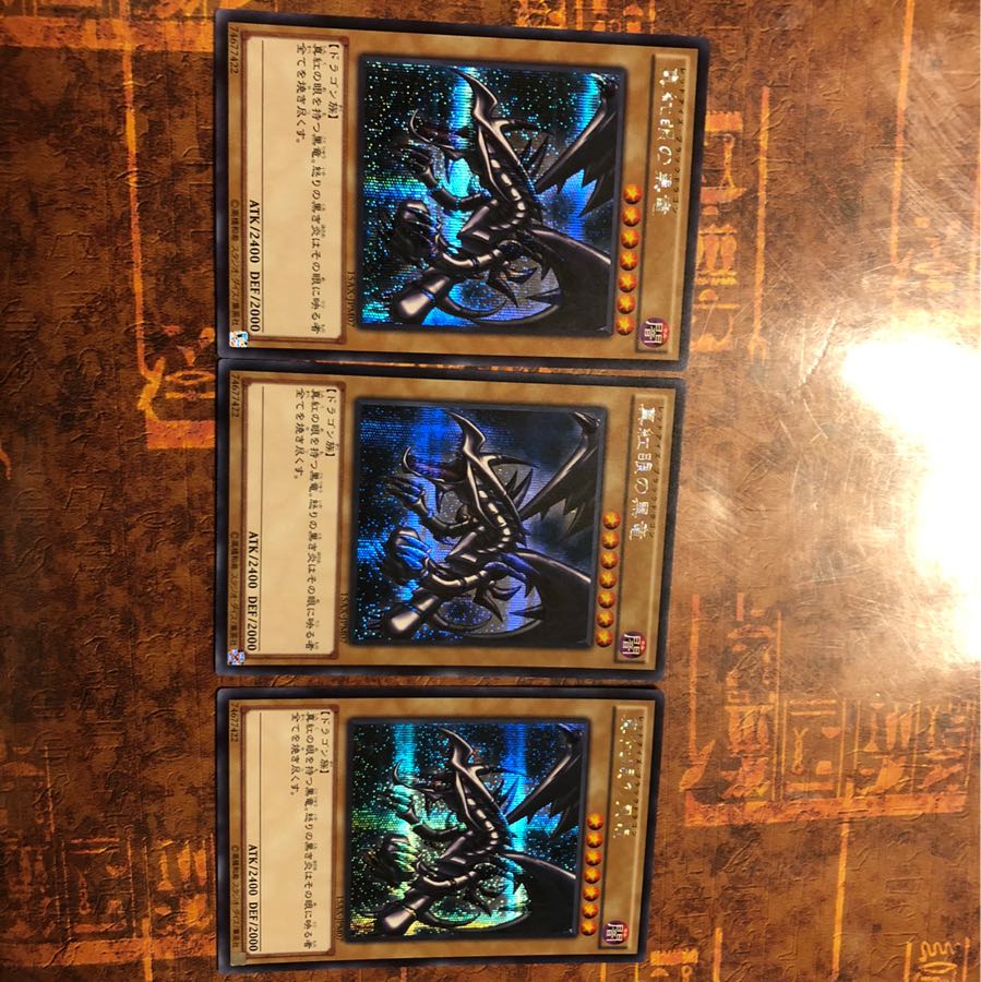 遊戯王　真紅眼の黒竜　シークレット　3枚