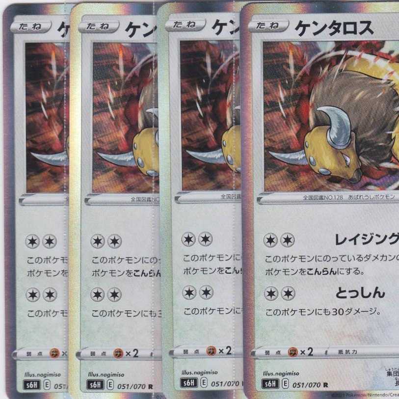 ケンタロス 4枚 R S6H 白銀のランス かぶとぷし