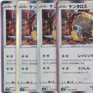 ケンタロス　４枚　R　S6H　白銀のランス　かぶとぷし