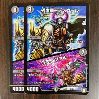 残虐覇王デスカール｜ロスト・ソウル