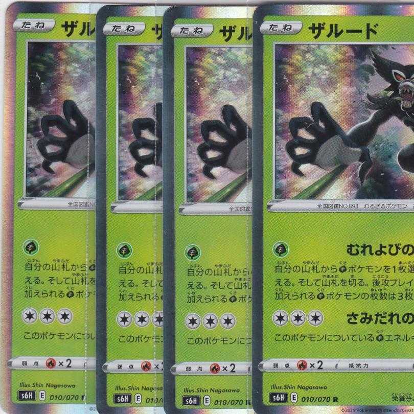 ザルード 4枚 R S6H 白銀のランス かぶとぷし