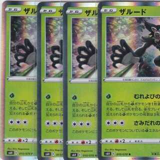 ザルード　４枚　R　S6H　白銀のランス　かぶとぷし