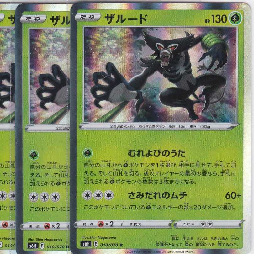 ザルード 4枚 R S6H 白銀のランス かぶとぷし