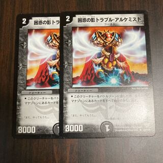 困惑の影トラブル・アルケミスト