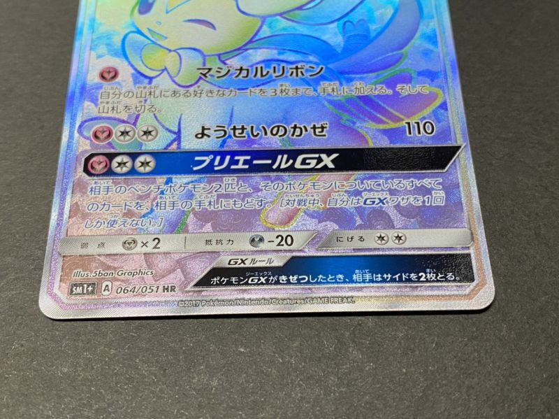 SylveonGX [HR] {064/051}