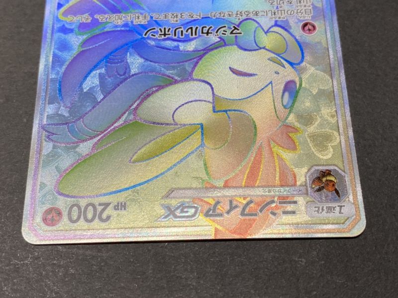 SylveonGX [HR] {064/051}