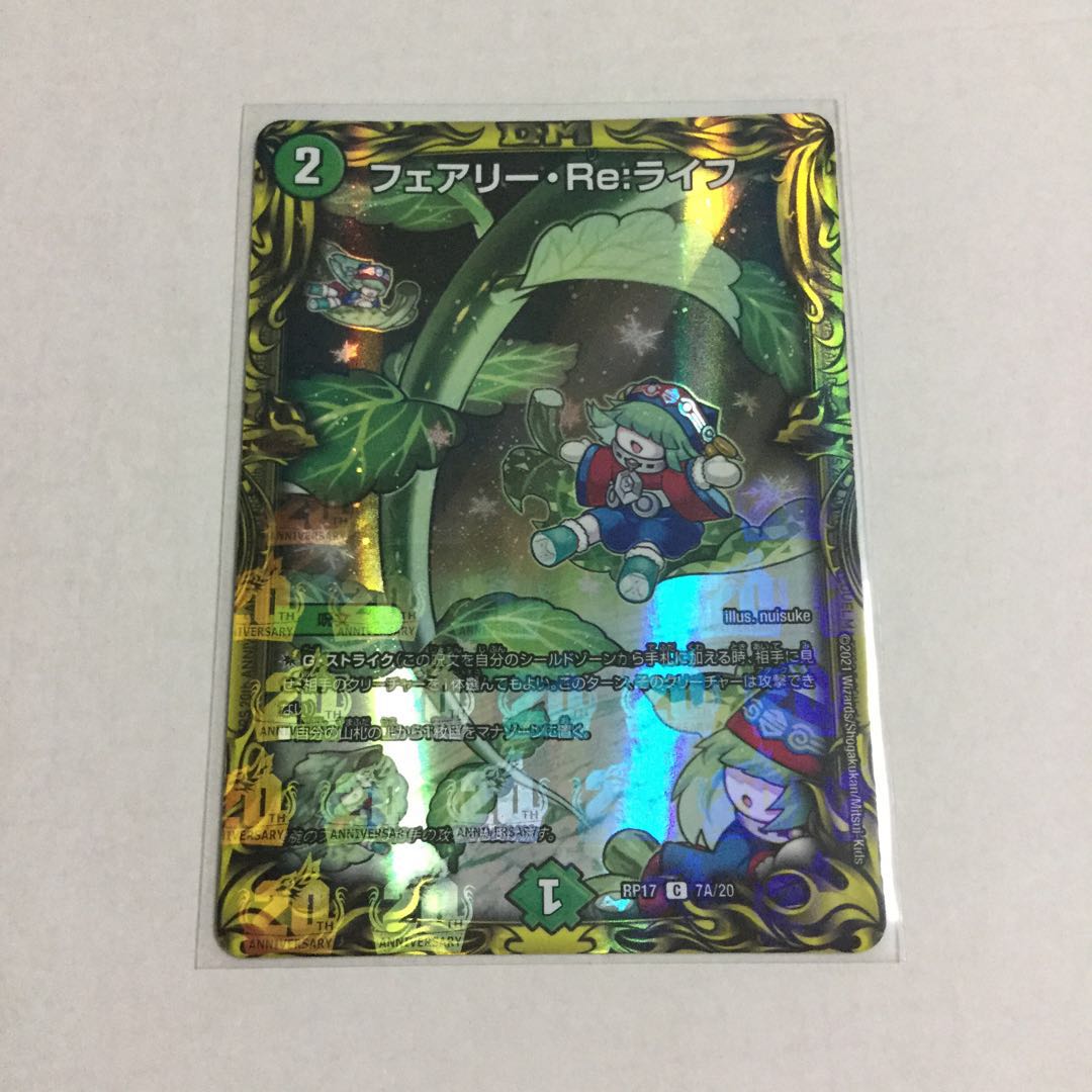 フェアリー・Re:ライフ(20thレア仕様) A