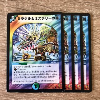 ミラクルとミステリーの扉