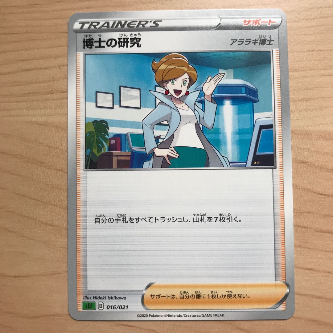 【1枚50円】博士の研究 sEF 在庫1枚