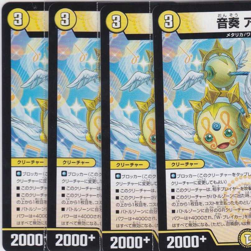 音奏 アサラト　４枚　DMRP-11　かぶとぷし