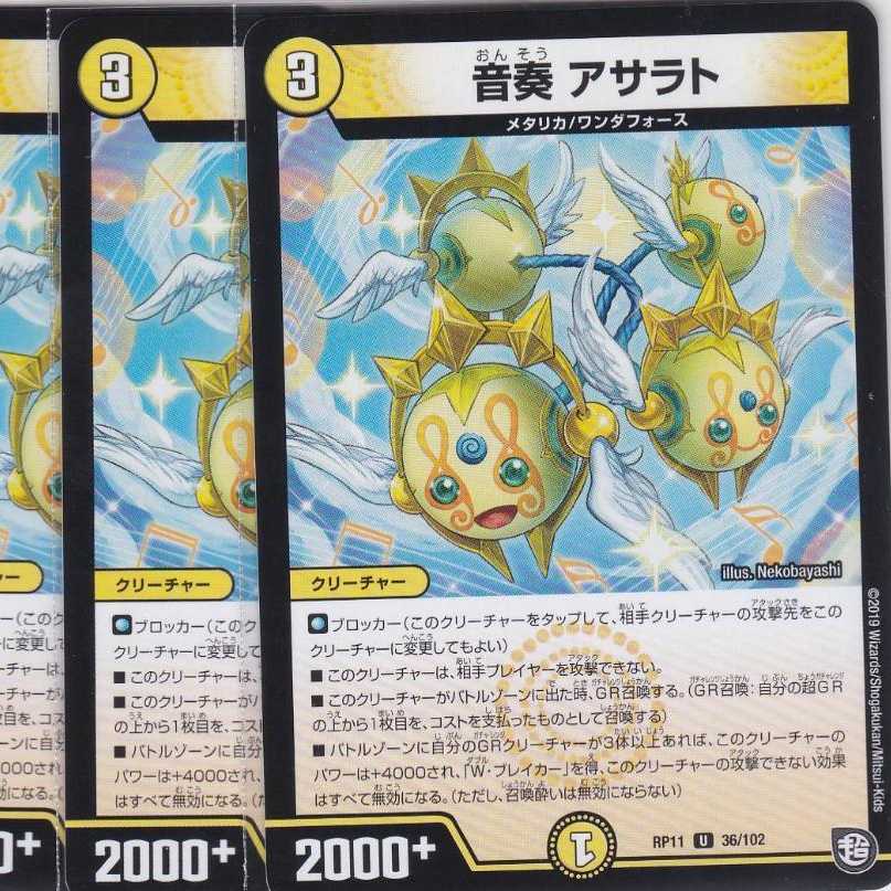 音奏 アサラト　４枚　DMRP-11　かぶとぷし