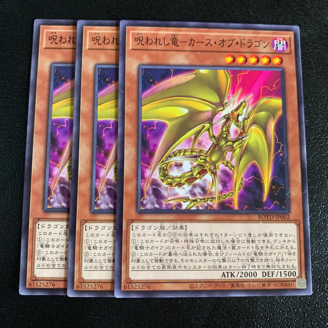 呪われし竜-カース・オブ・ドラゴン ノーマル