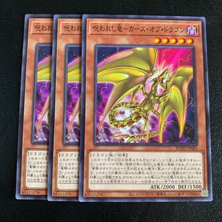 呪われし竜-カース・オブ・ドラゴン ノーマル