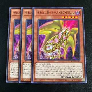 呪われし竜-カース・オブ・ドラゴン ノーマル